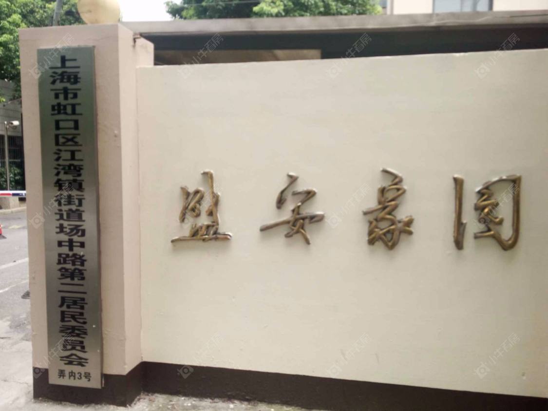 上海盛安家园小区_盛安家园小区null