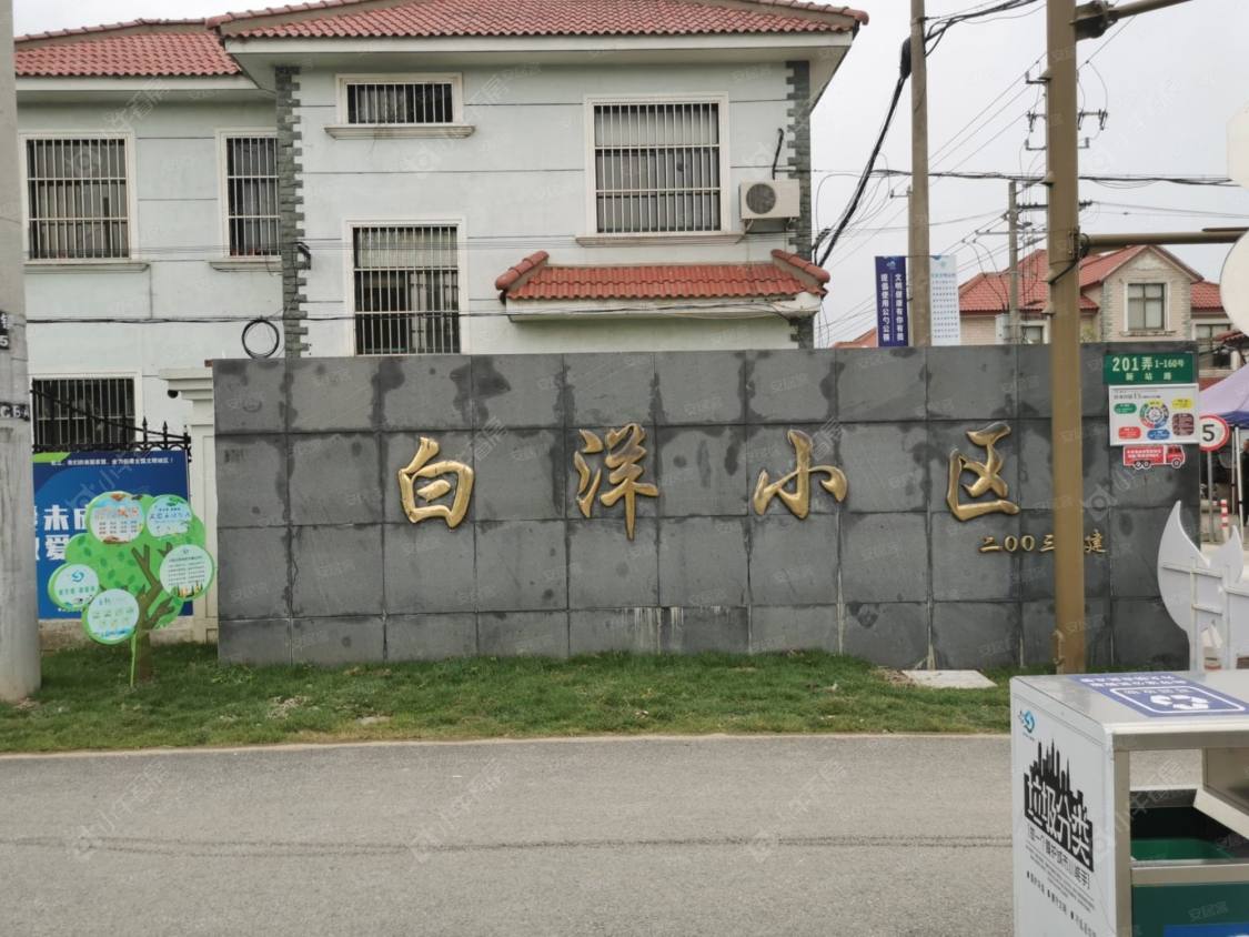 上海白洋小区小区_白洋小区小区null