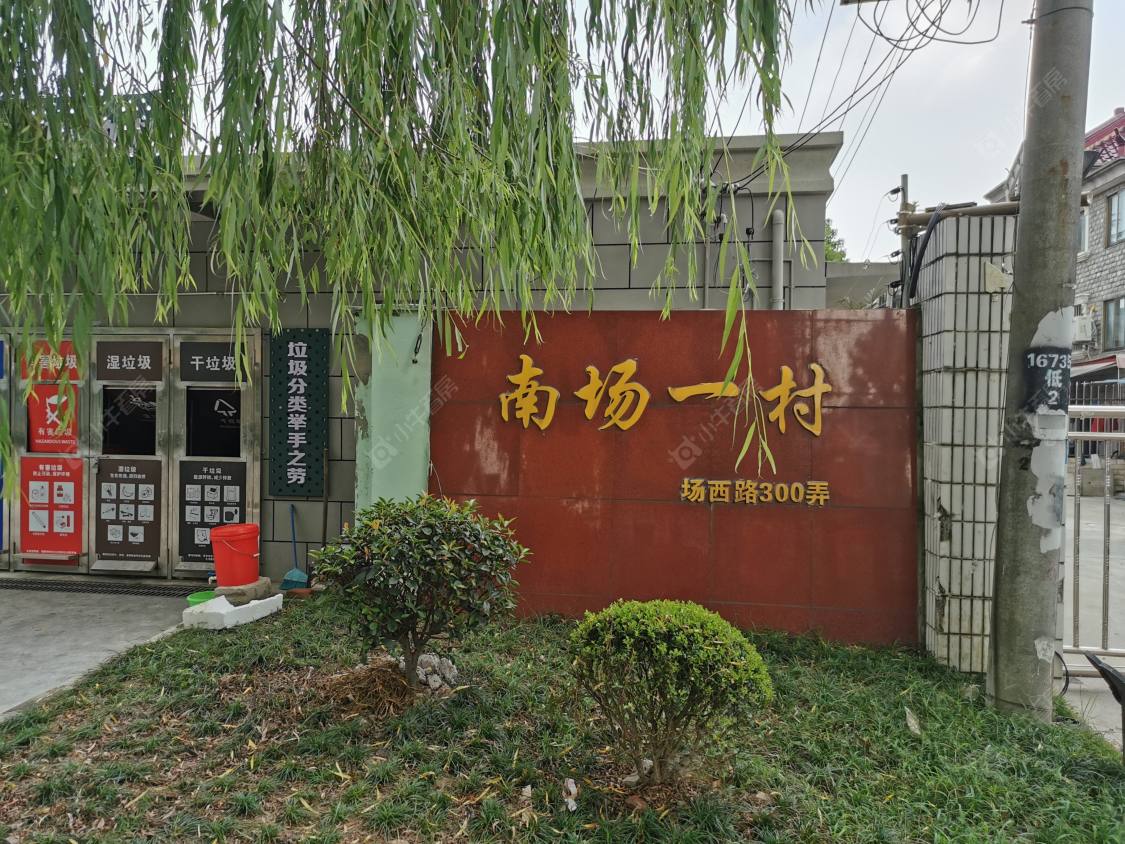 上海南场一村小区_南场一村小区null