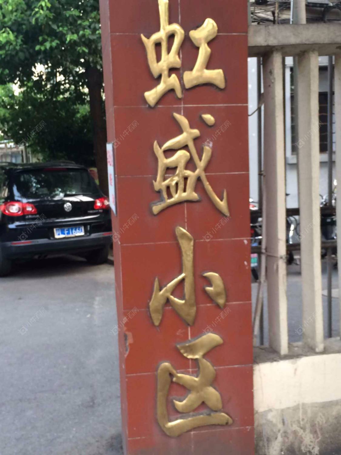 上海虹盛小区小区_虹盛小区小区null