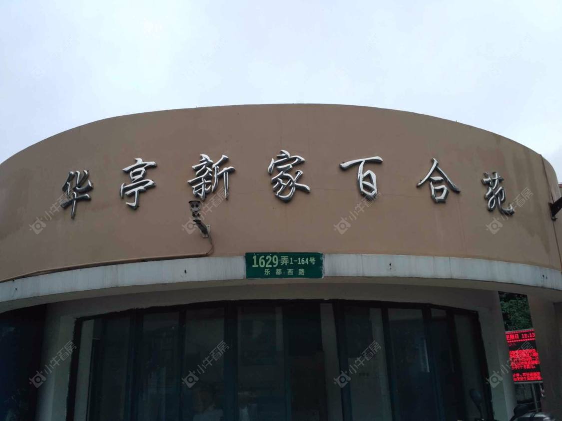 华亭新家百合苑封面图_小牛看房