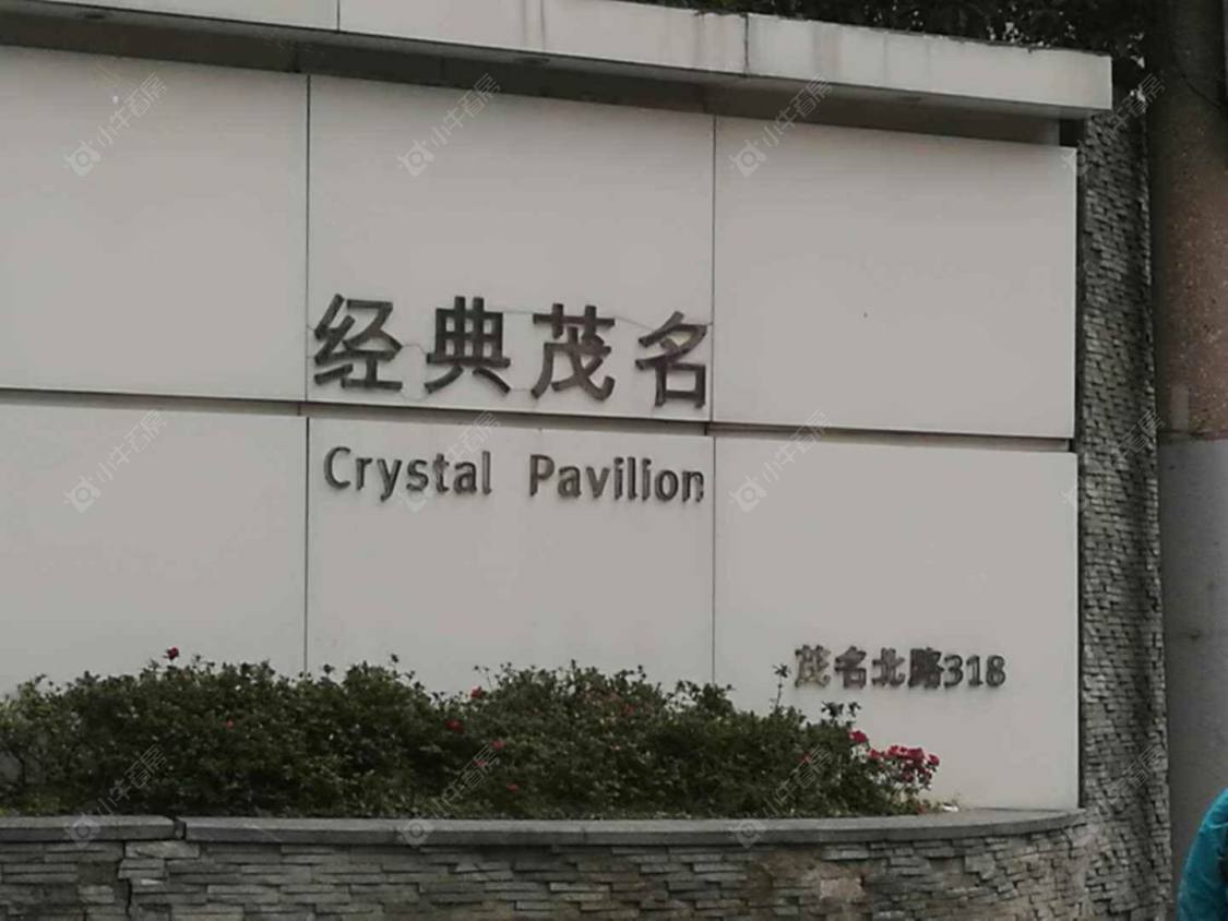 上海经典茂名小区_经典茂名小区null