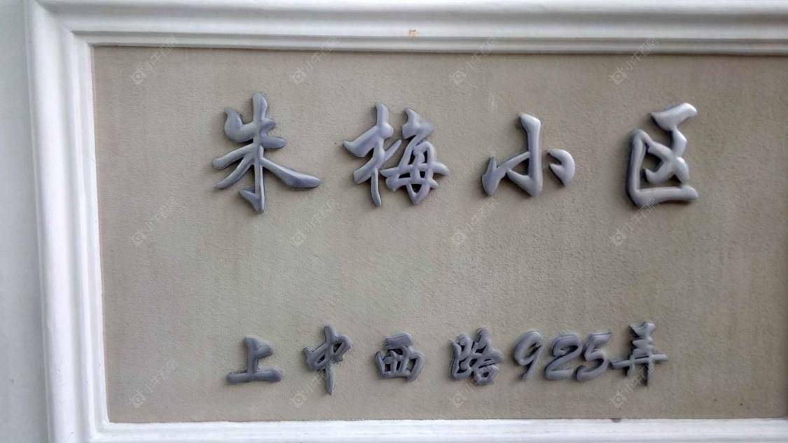 上海朱梅小区小区_朱梅小区小区null