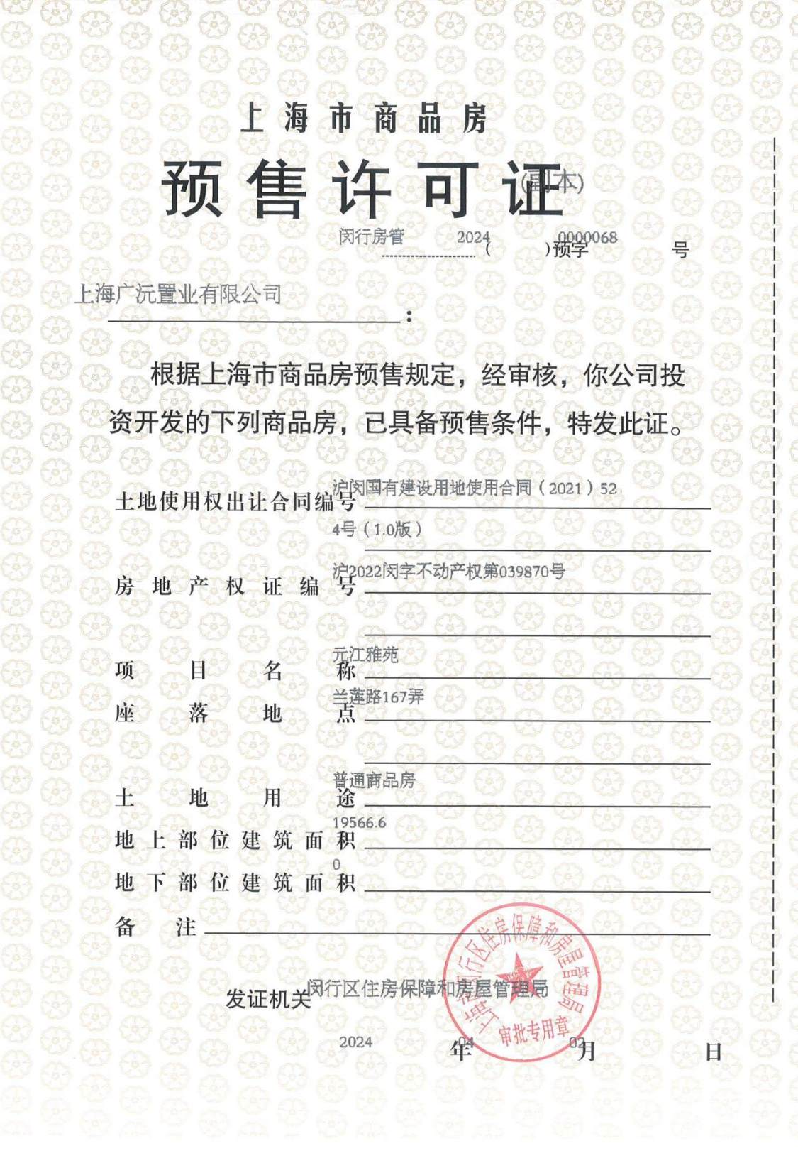 上海保利光合上城小区_保利光合上城小区null