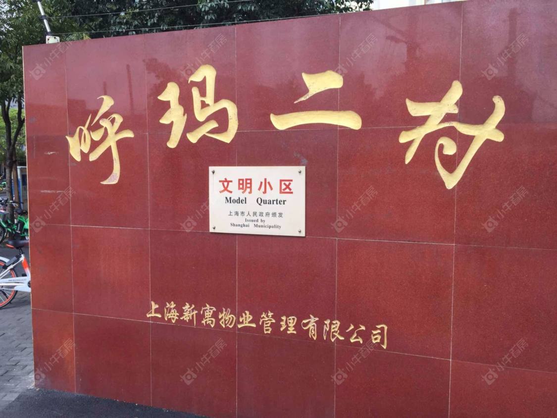 上海呼玛二村小区_呼玛二村小区null