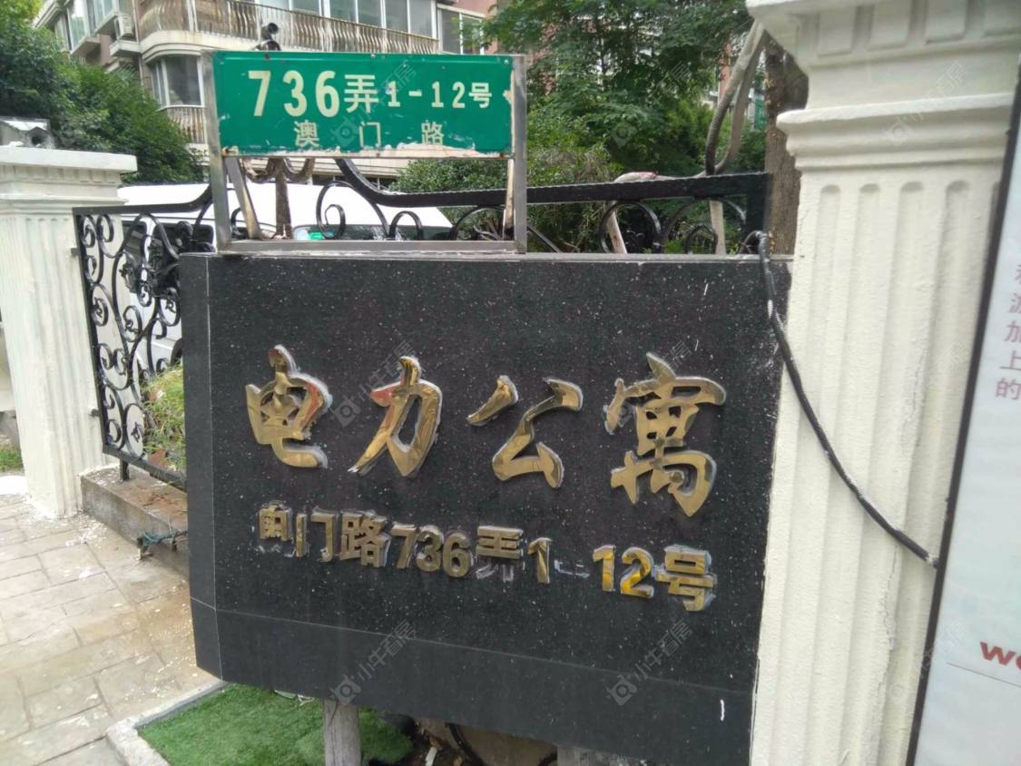 上海电力公寓小区_电力公寓小区null