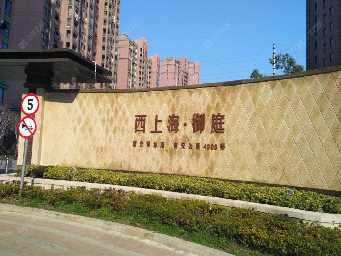 上海西上海御庭小区_西上海御庭小区null