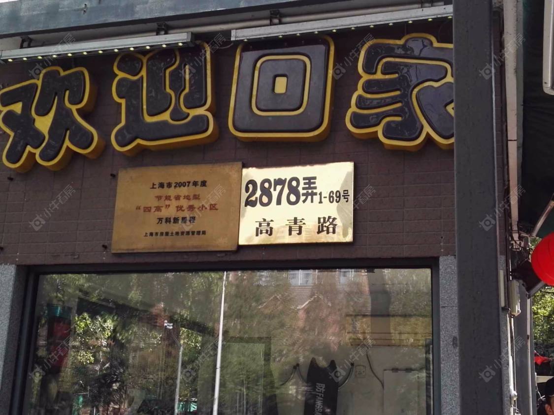 上海万科新里程小区_万科新里程小区null