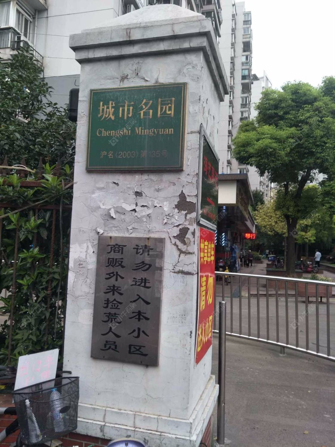 上海城市名园小区_城市名园小区null