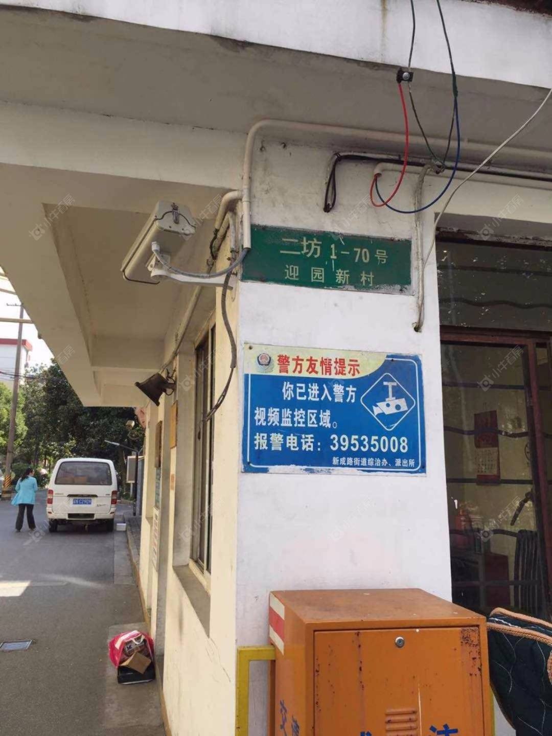 上海迎园新村二坊小区_迎园新村二坊小区null