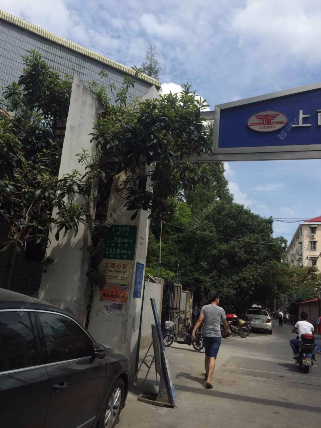 上海上南八村237弄20支弄小区_上南八村237弄20支弄小区null