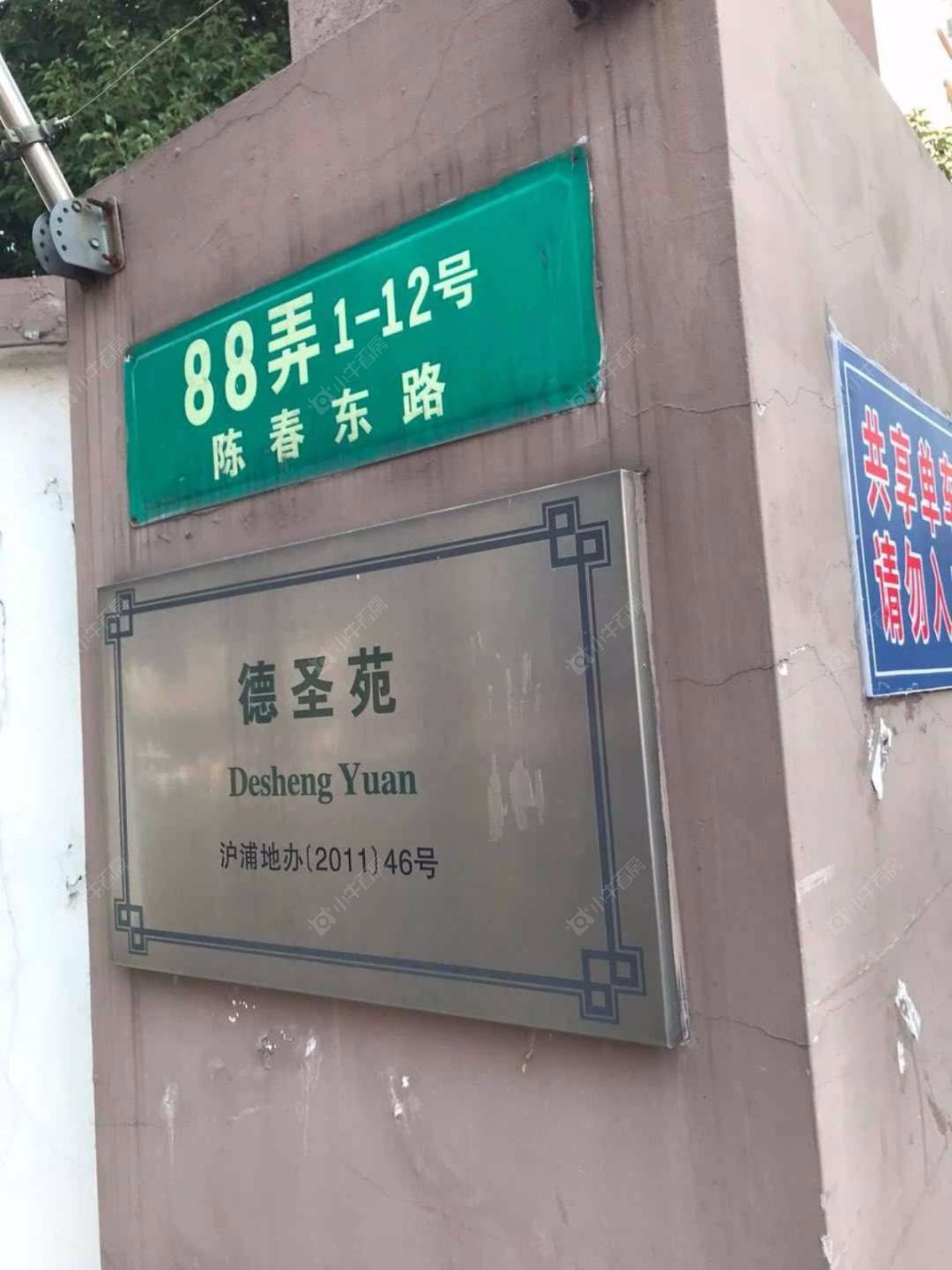 上海德圣苑小区_德圣苑小区null