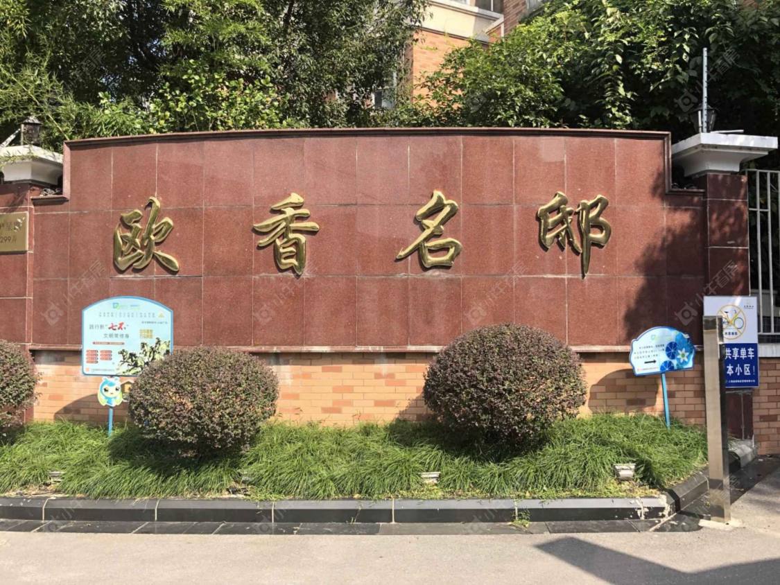 上海欧香名邸小区_欧香名邸小区null