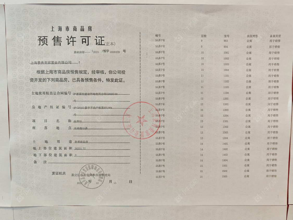 上海映翠府在售新楼盘null