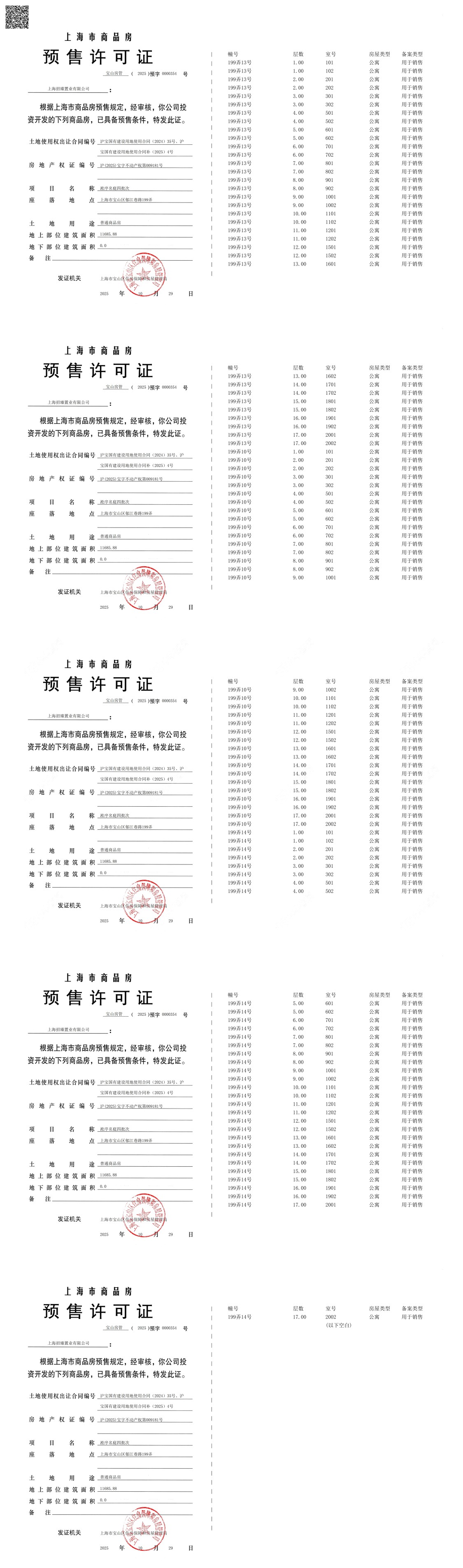 上海招商序在售新楼盘null