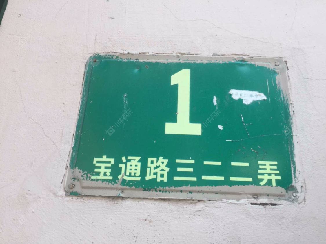 上海宝通路322弄小区_小牛看房