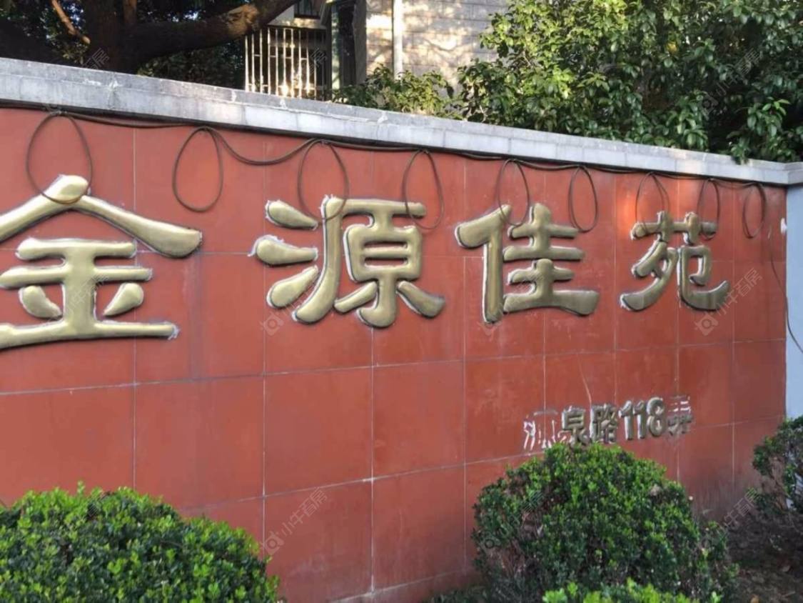 上海金源佳苑东区小区_金源佳苑东区小区null