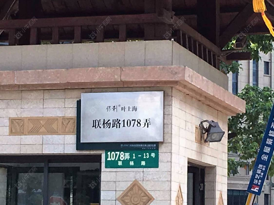 上海保利叶上海二期小区_保利叶上海二期小区null