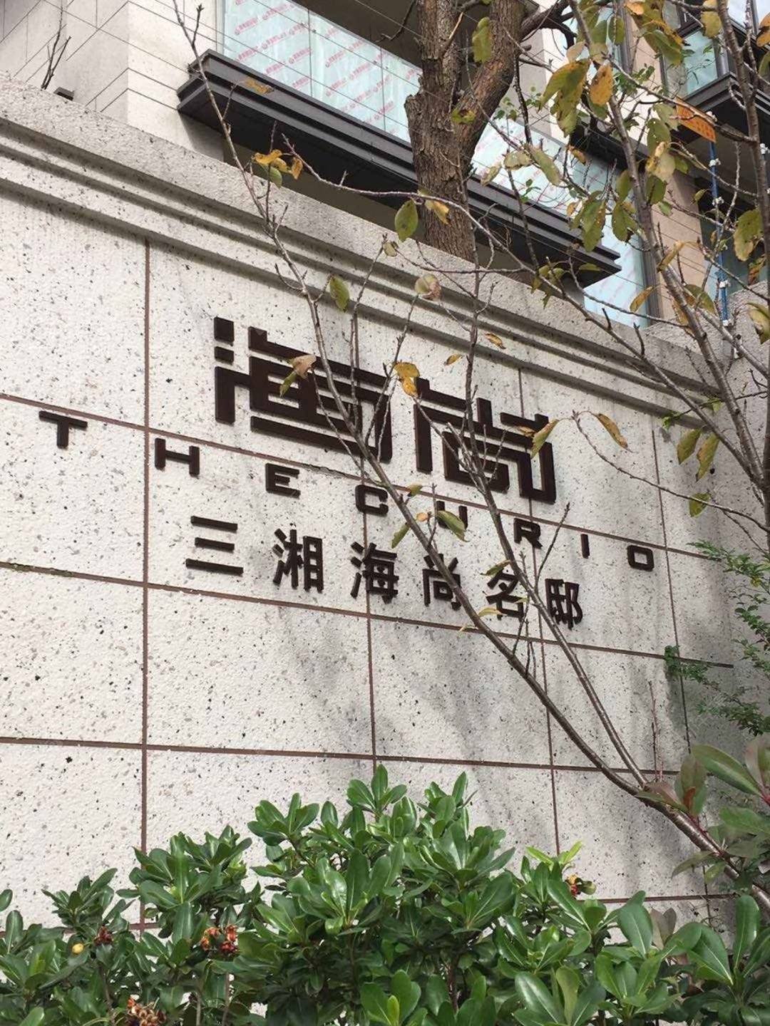 三湘海尚名邸封面图_小牛看房