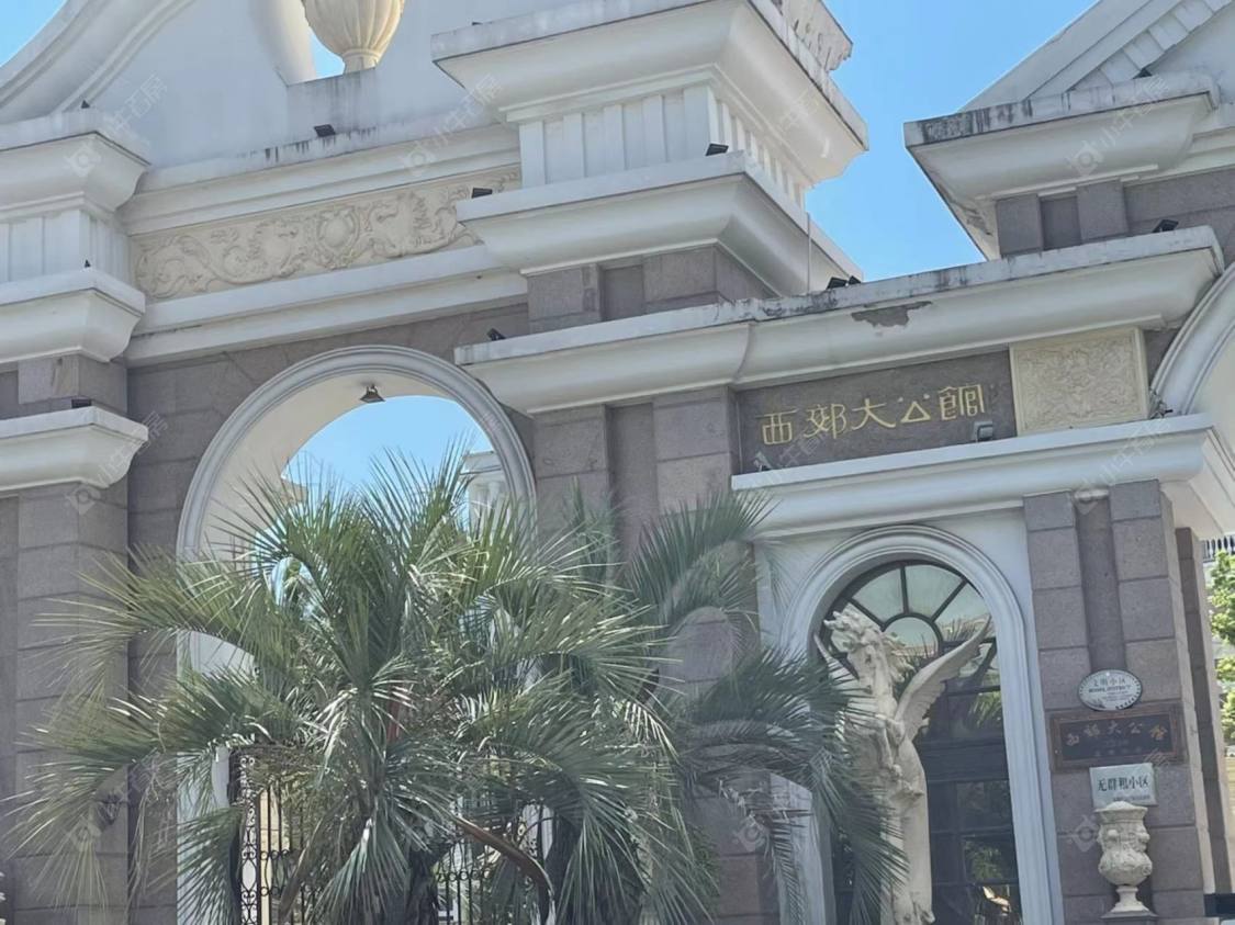 西郊大公馆封面图_小牛看房