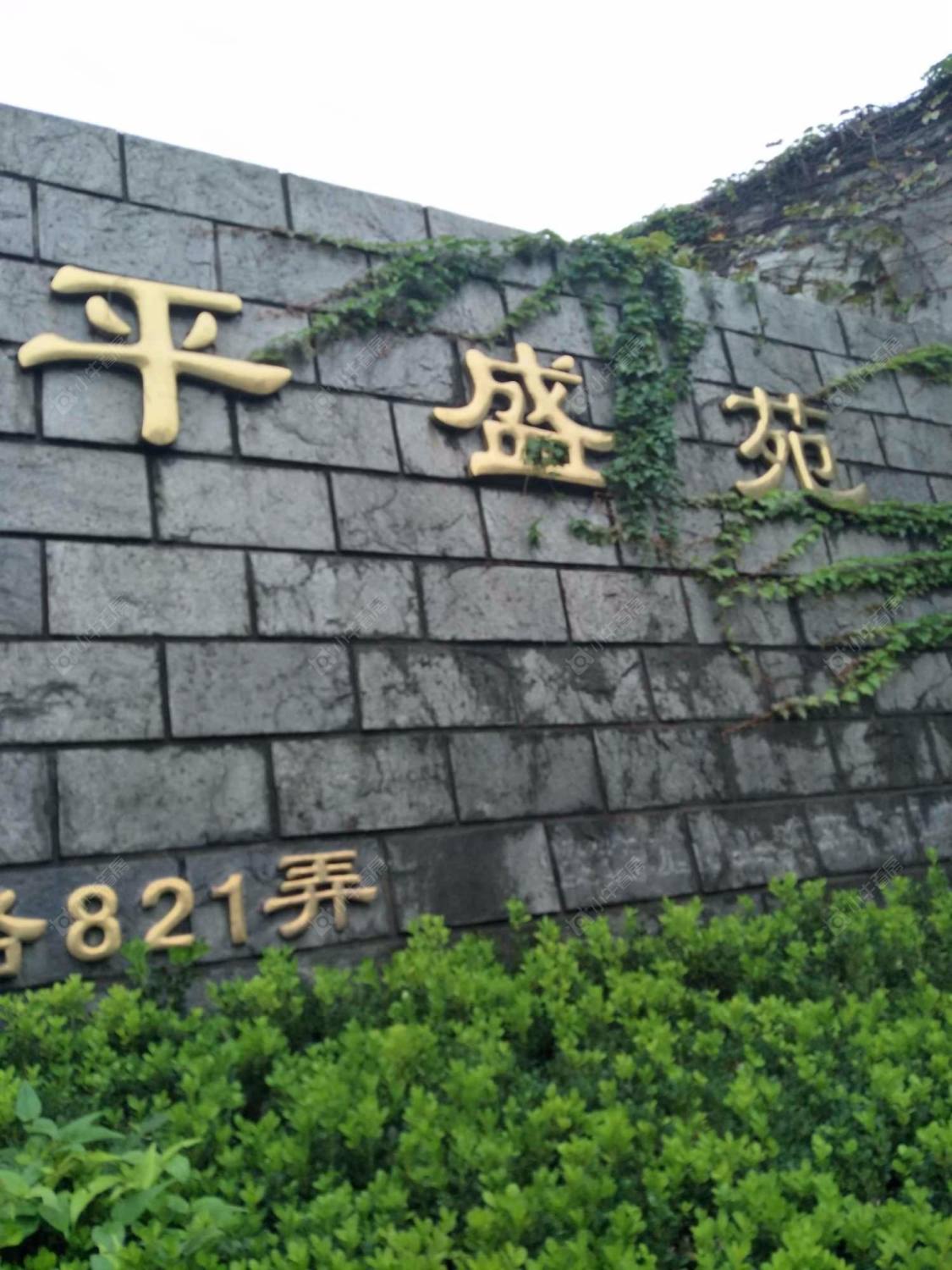 上海平盛苑小区_平盛苑小区null