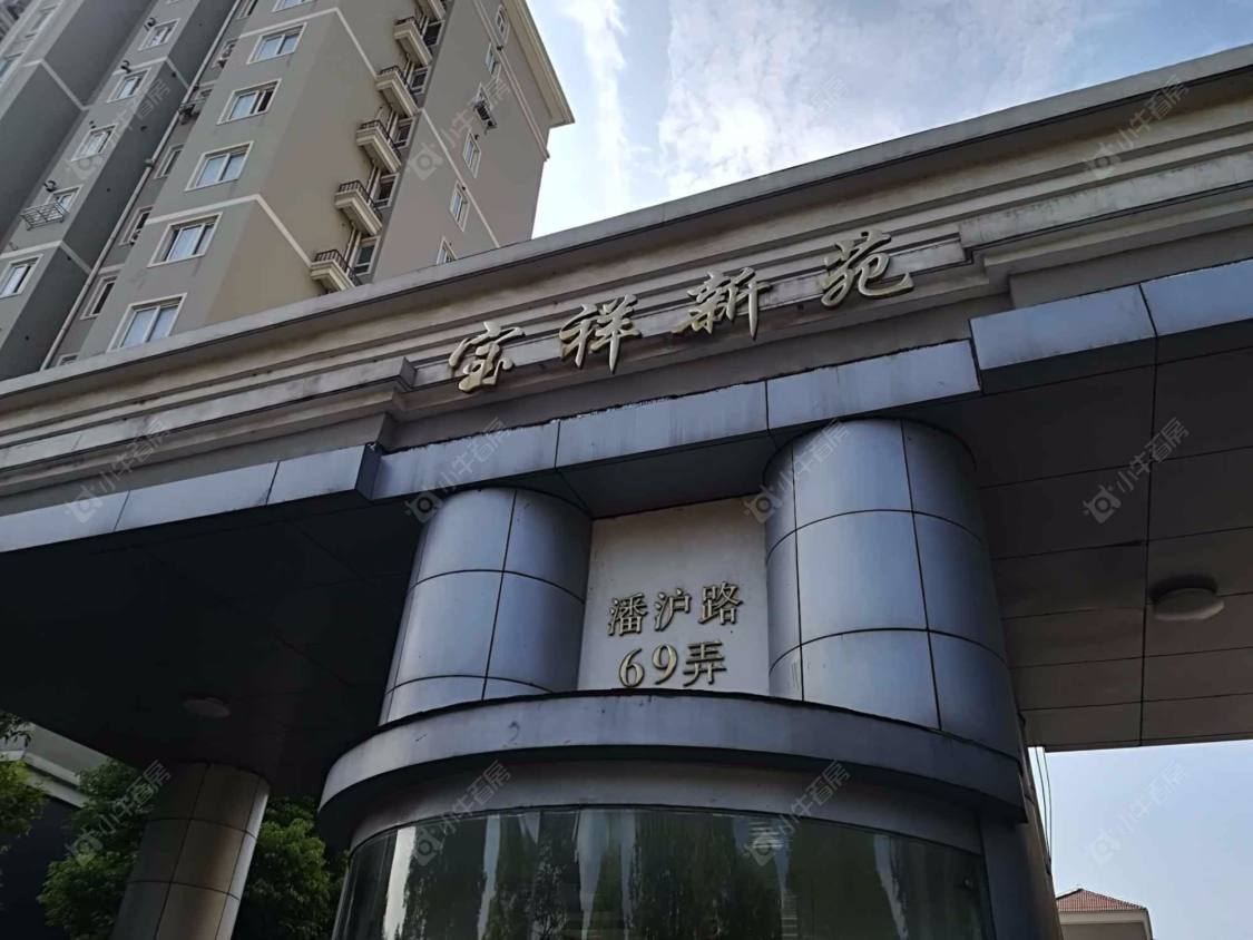 上海宝祥新苑小区_宝祥新苑小区实景图