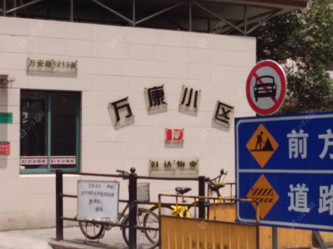 上海万康小区小区_万康小区小区null