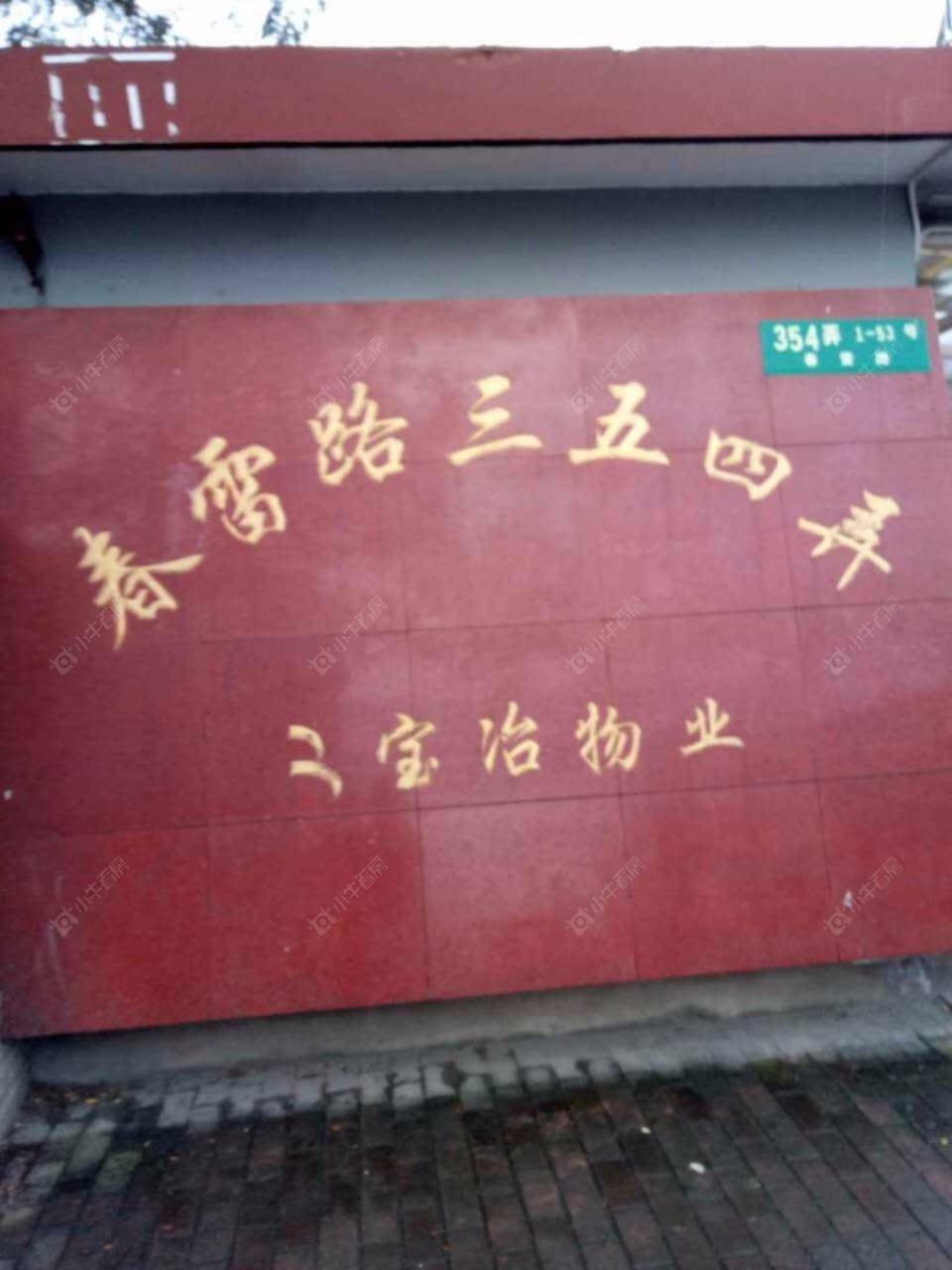 上海乐业二村354弄小区_乐业二村354弄小区null