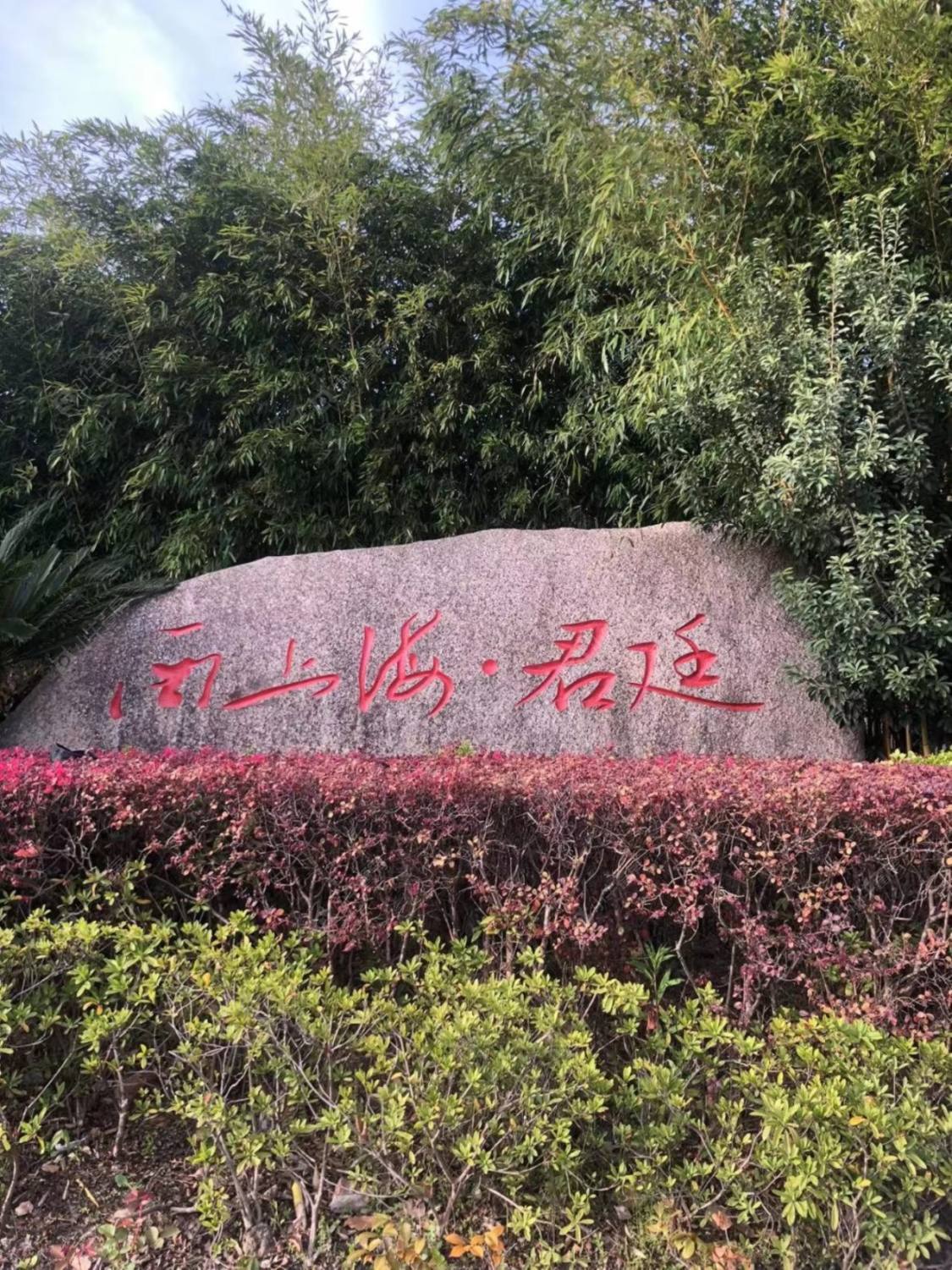 上海西上海君廷小区_西上海君廷小区null