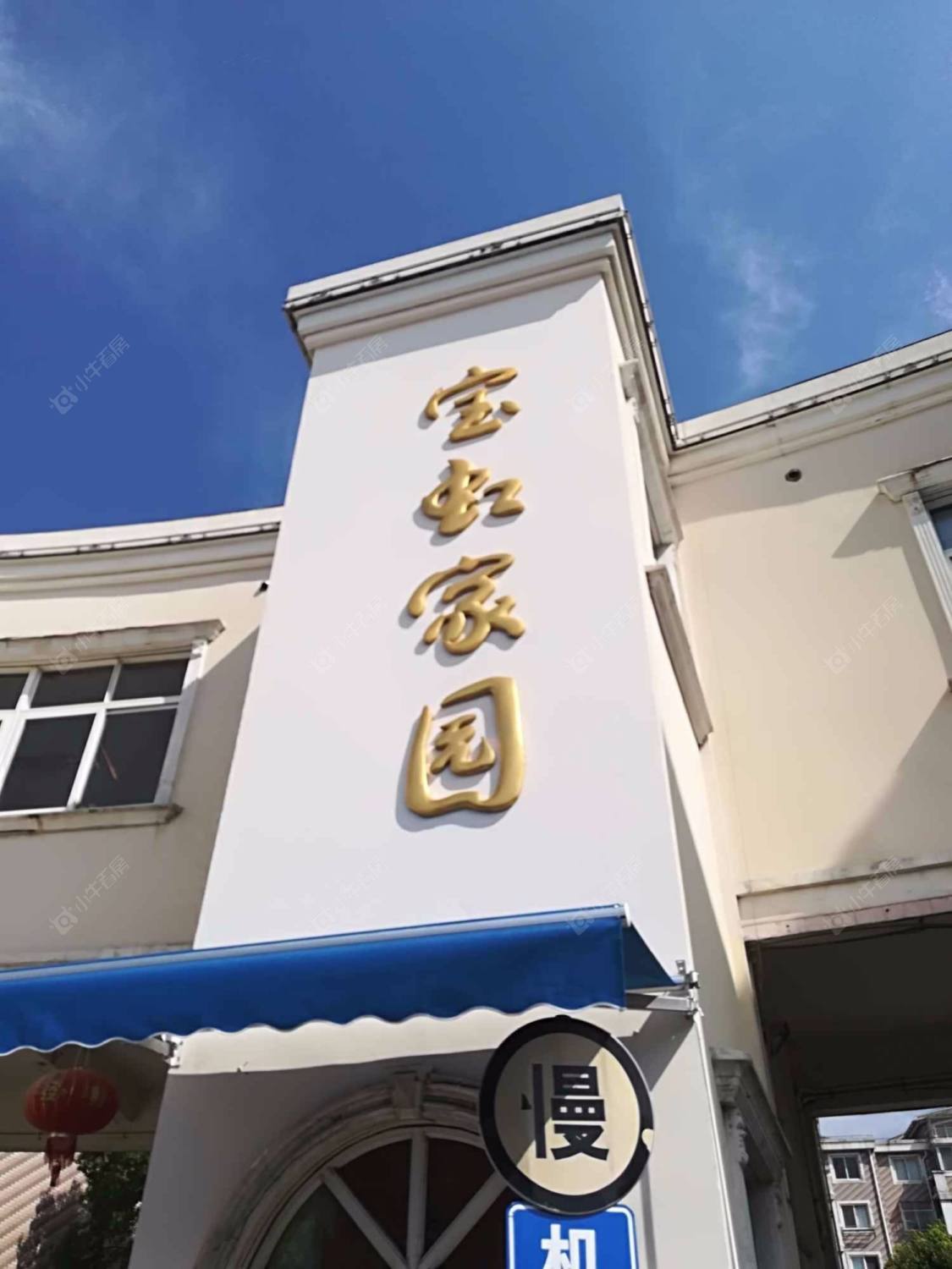 上海宝虹家园小区_宝虹家园小区null
