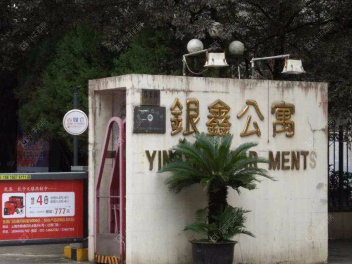 上海银鑫公寓小区_小牛看房