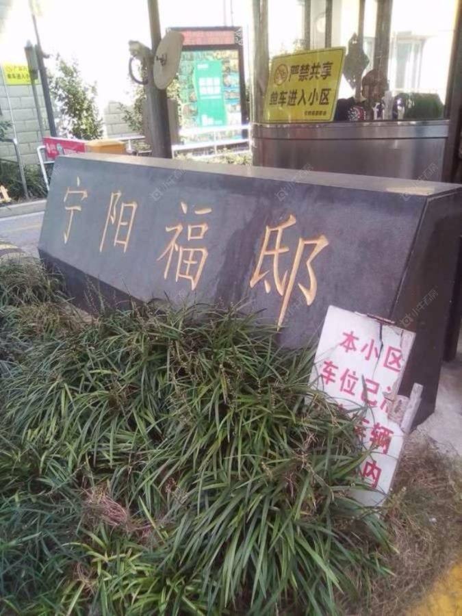 宁阳福邸封面图_小牛看房