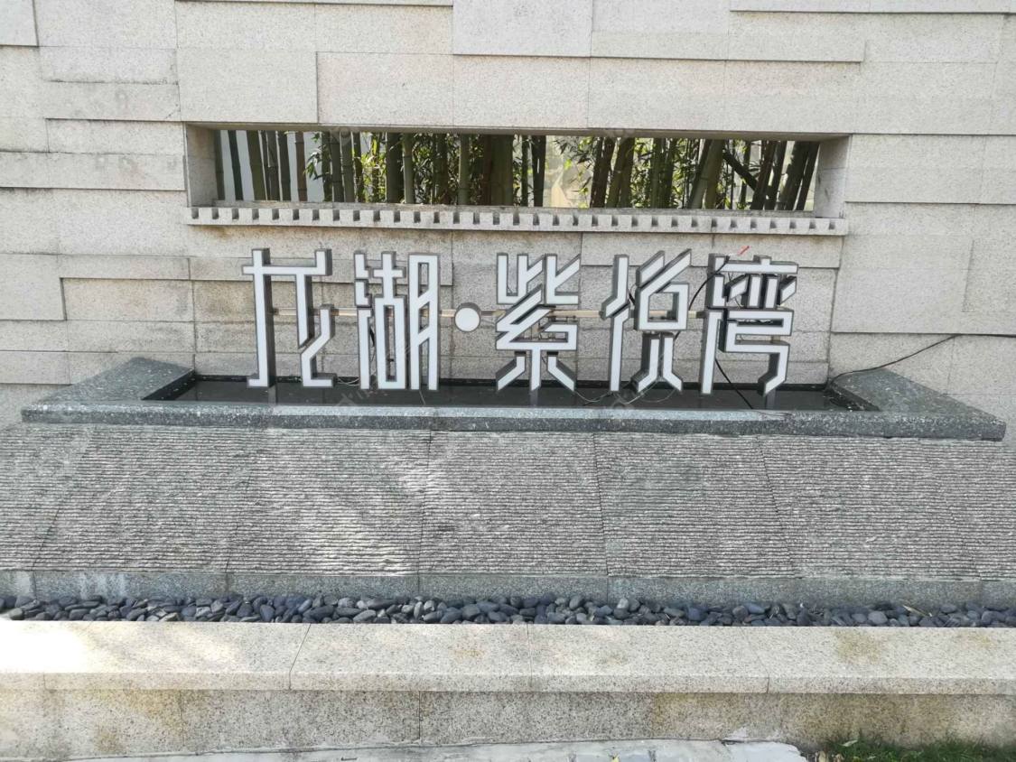 上海龙湖紫悦湾小区_龙湖紫悦湾小区null