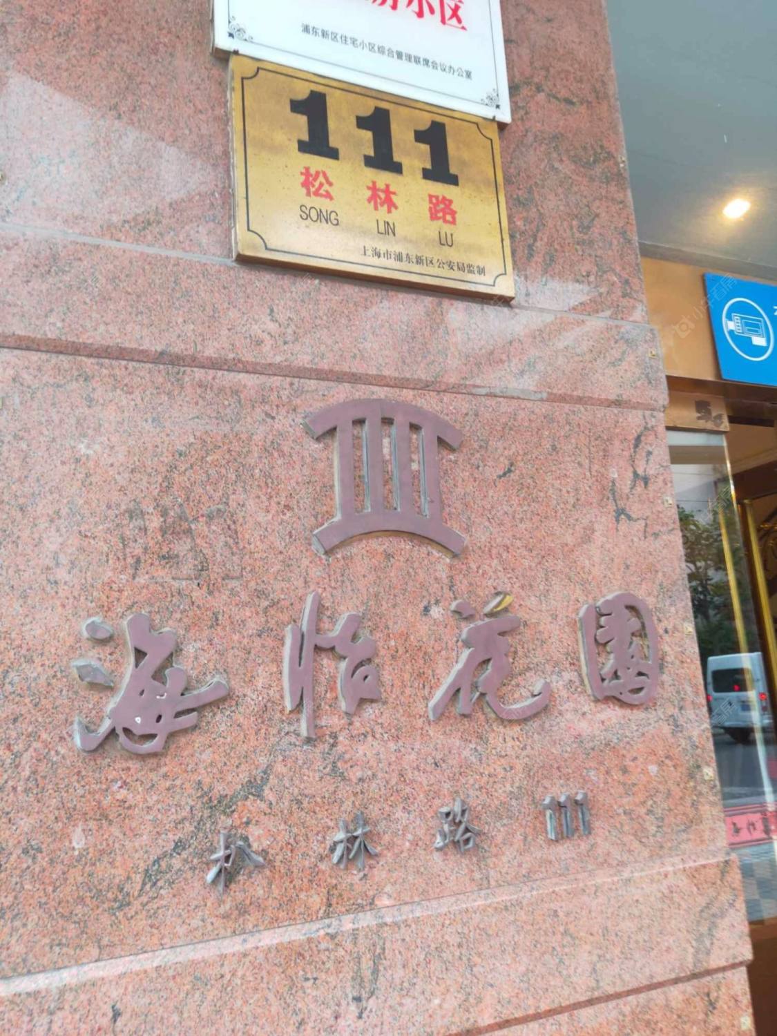 上海海怡花园(浦东)小区_海怡花园(浦东)小区null