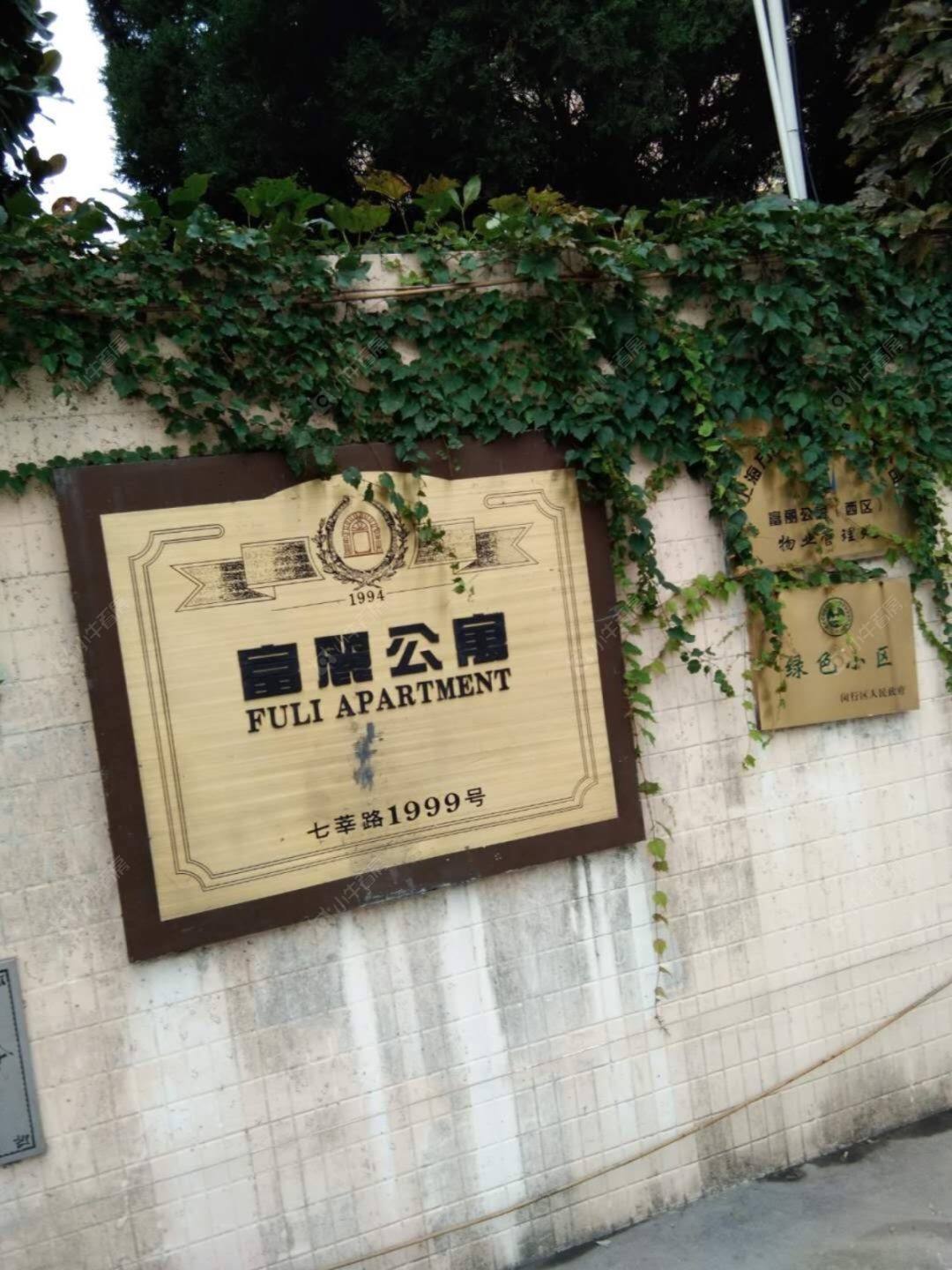 上海富丽公寓西区小区_富丽公寓西区小区null