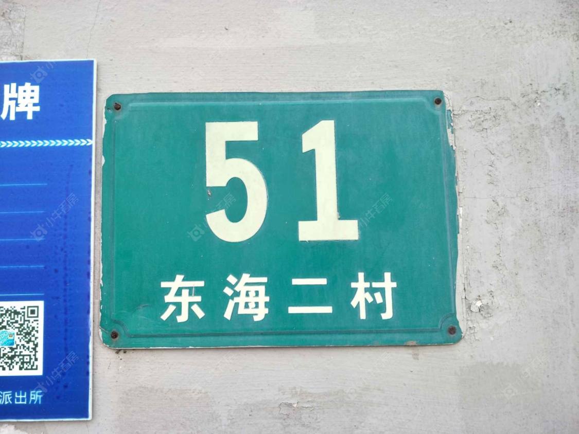 上海东海二村小区_东海二村小区null