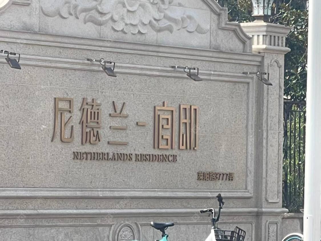 上海尼德兰官邸别墅区小区_尼德兰官邸别墅区小区null