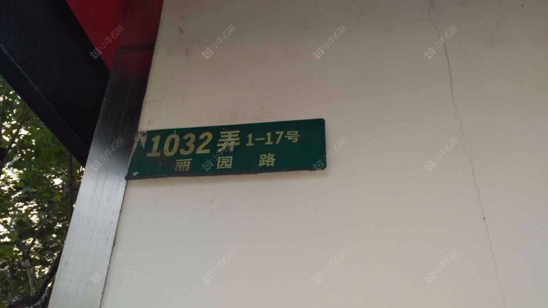 上海丽园路1032弄小区_丽园路1032弄小区null