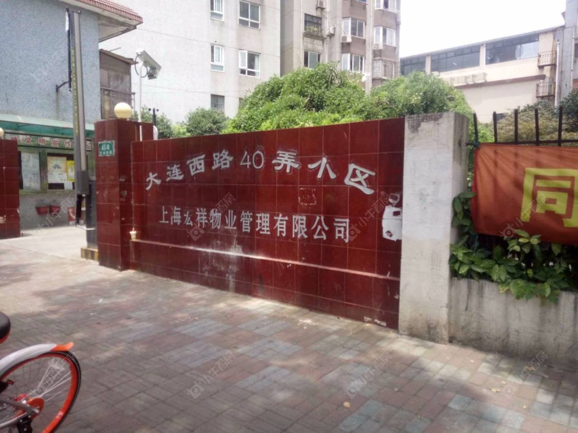 上海大连西路40弄小区_大连西路40弄小区null