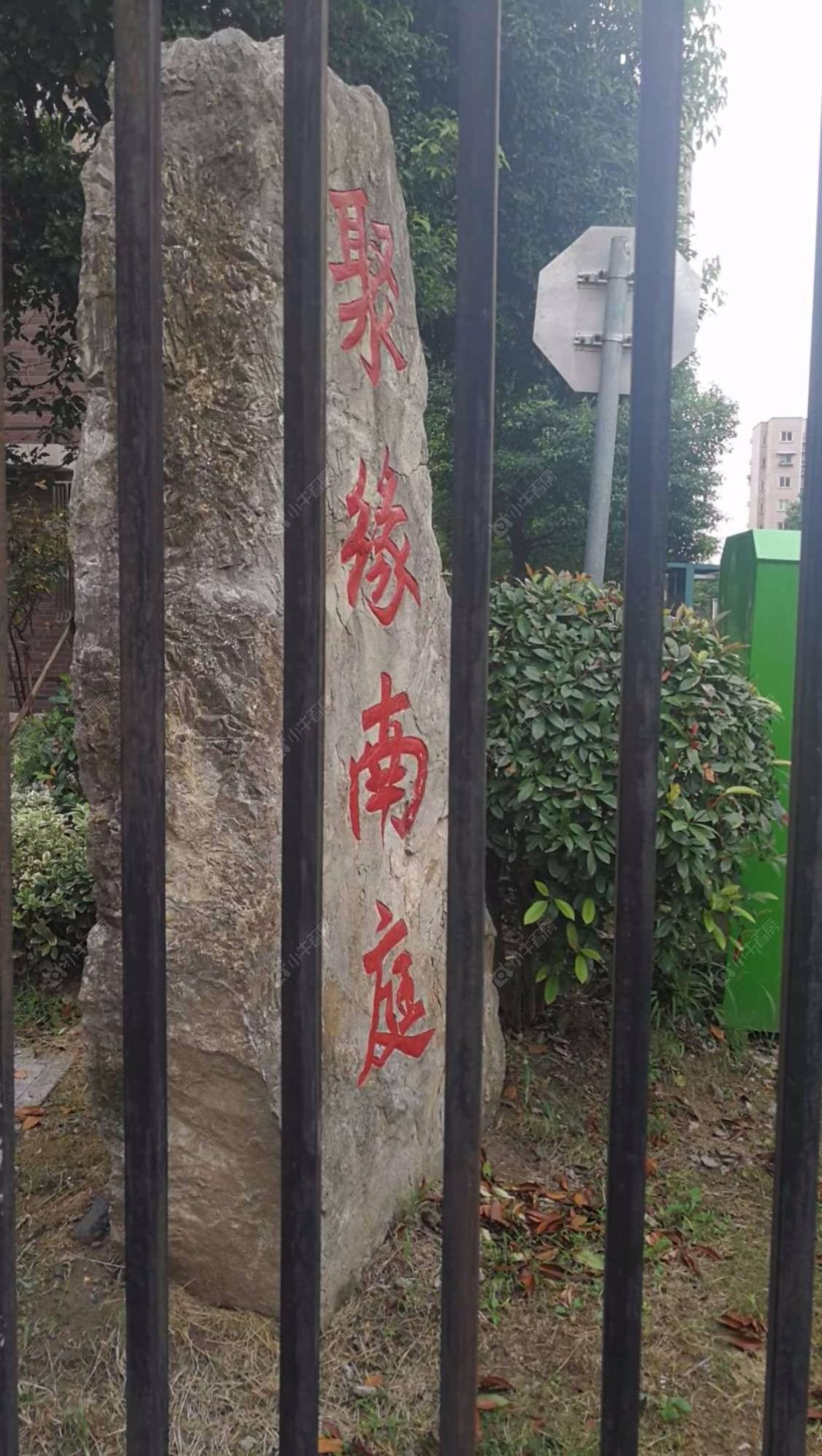 上海聚缘南庭小区_聚缘南庭小区null
