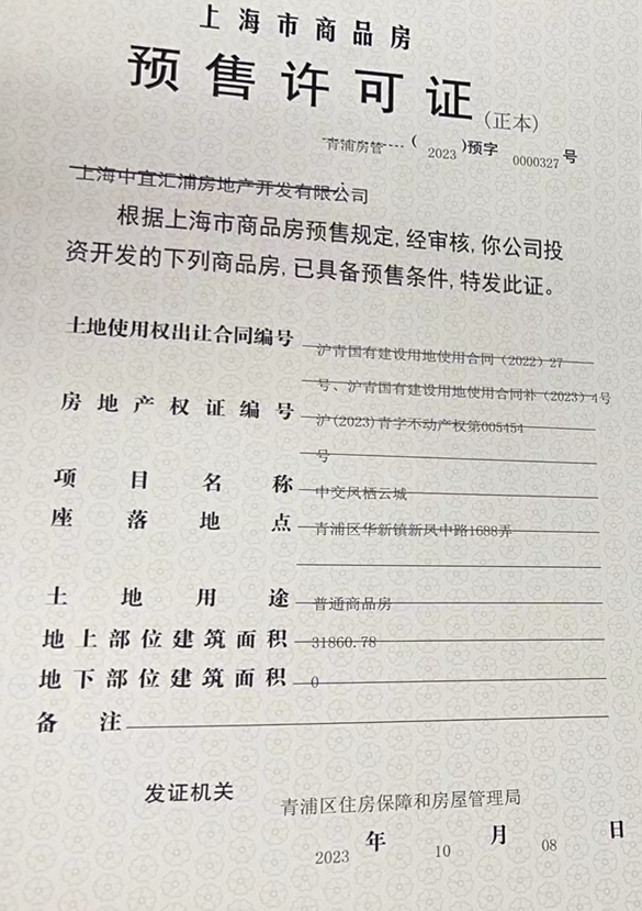 上海中交凤启虹桥在售新楼盘null