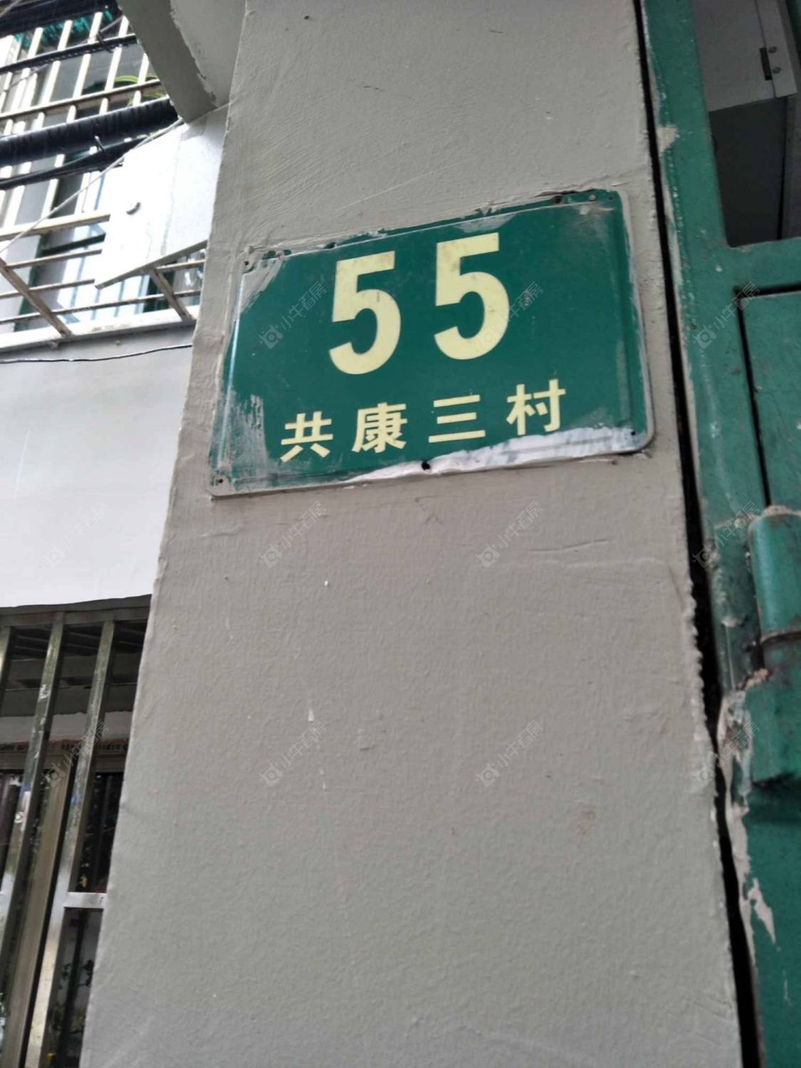 共康三村封面图_小牛看房