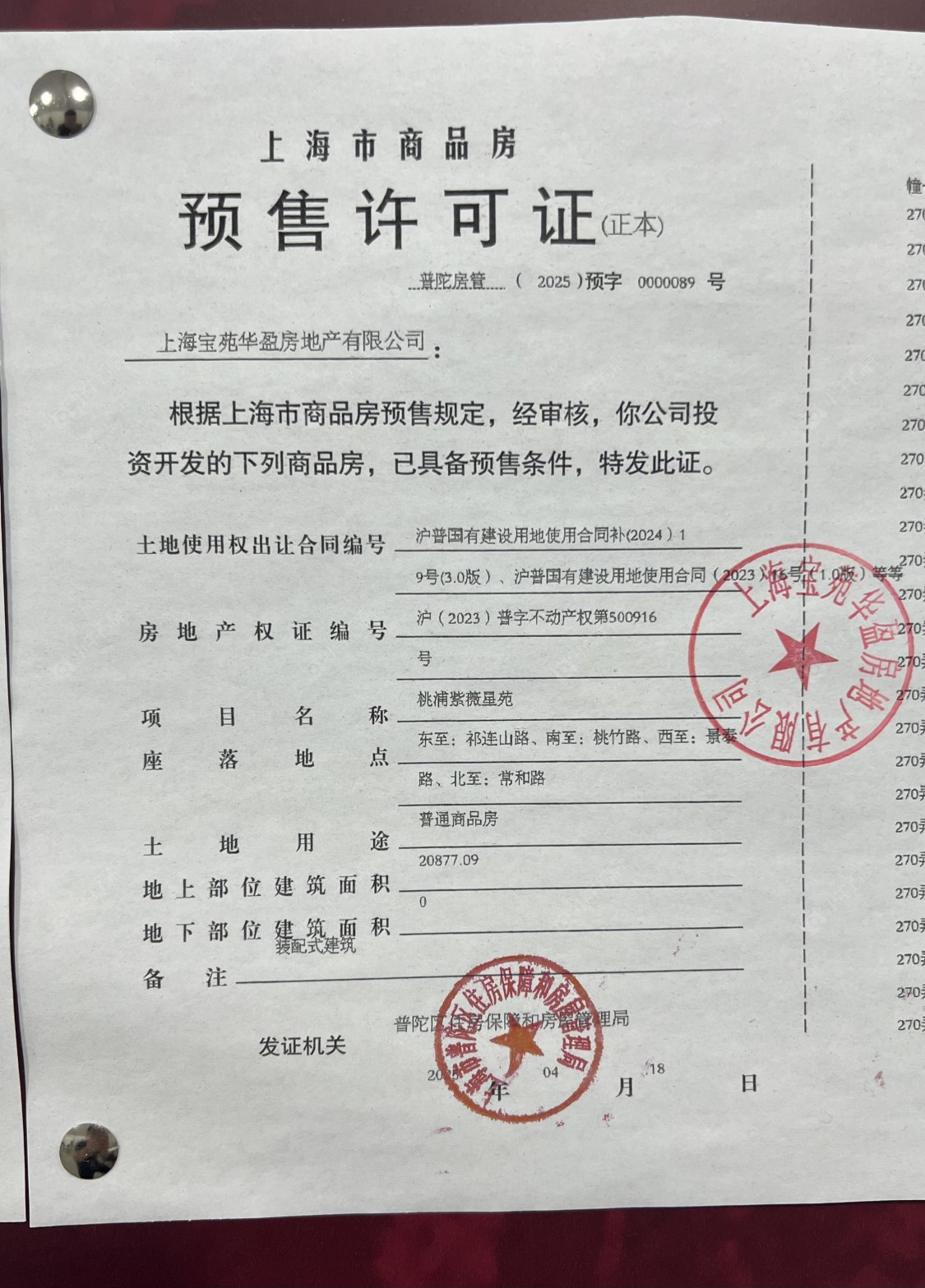 上海宝华紫薇之星小区_宝华紫薇之星小区null