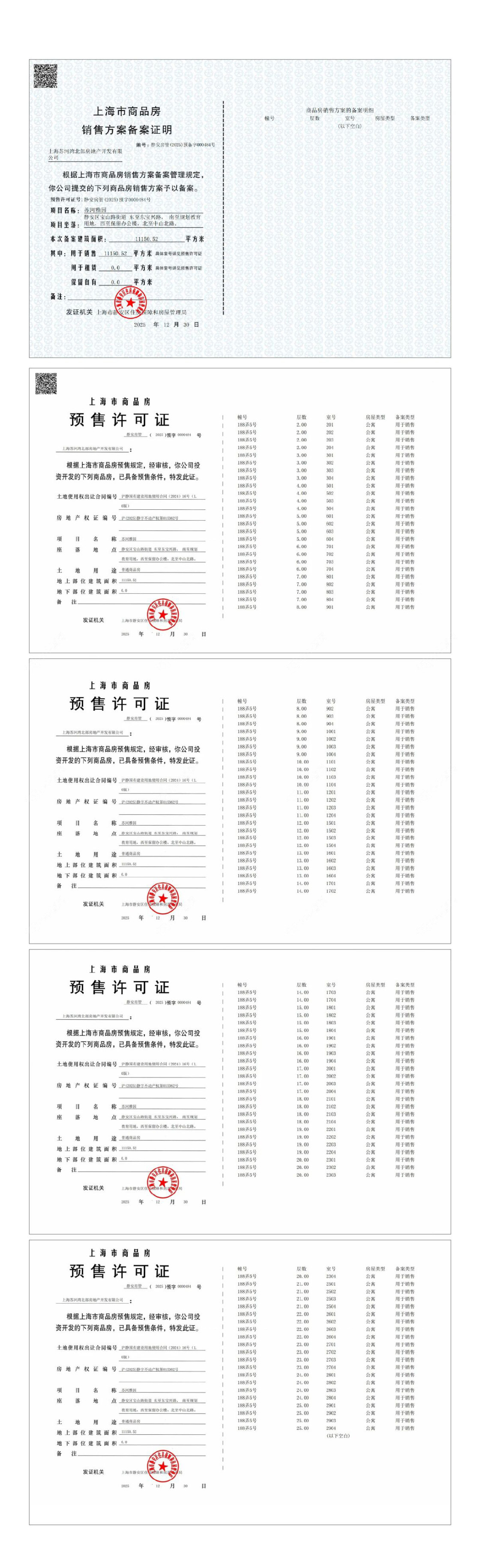 上海誉静安小区_誉静安小区null