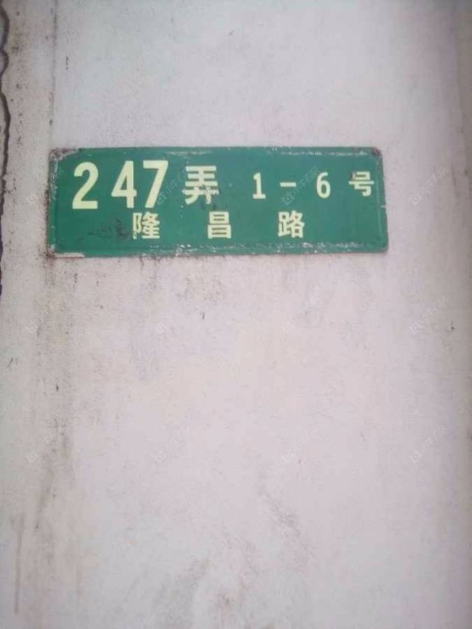 上海隆昌路247弄小区_隆昌路247弄小区null