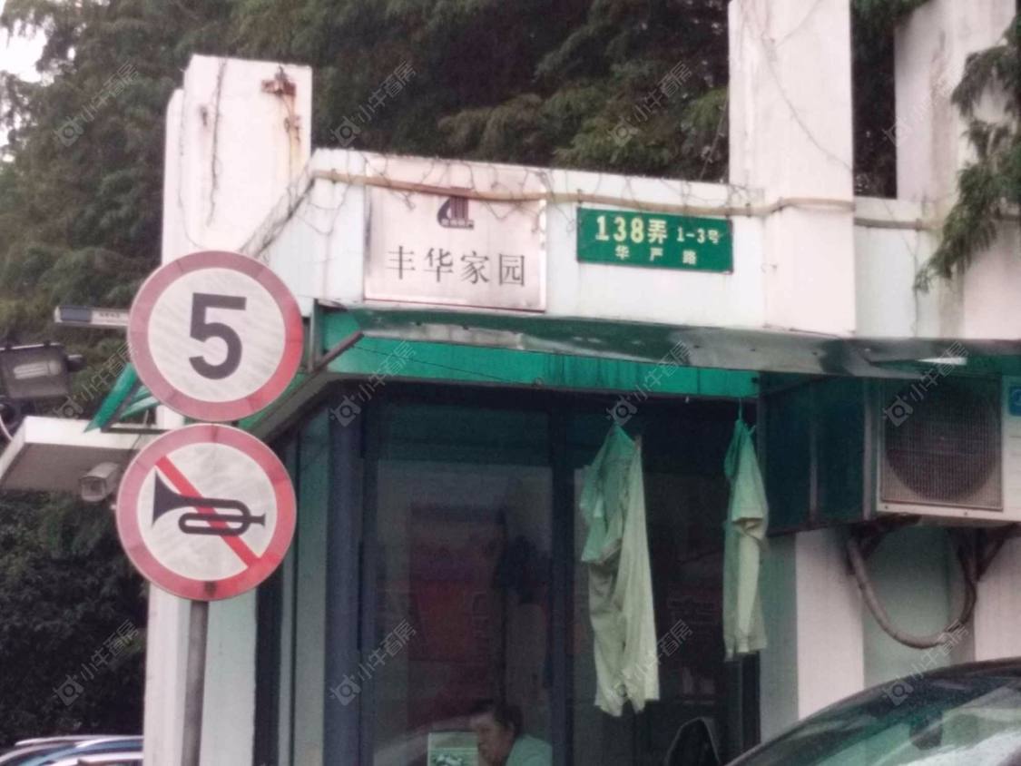 上海丰华家园小区_丰华家园小区null