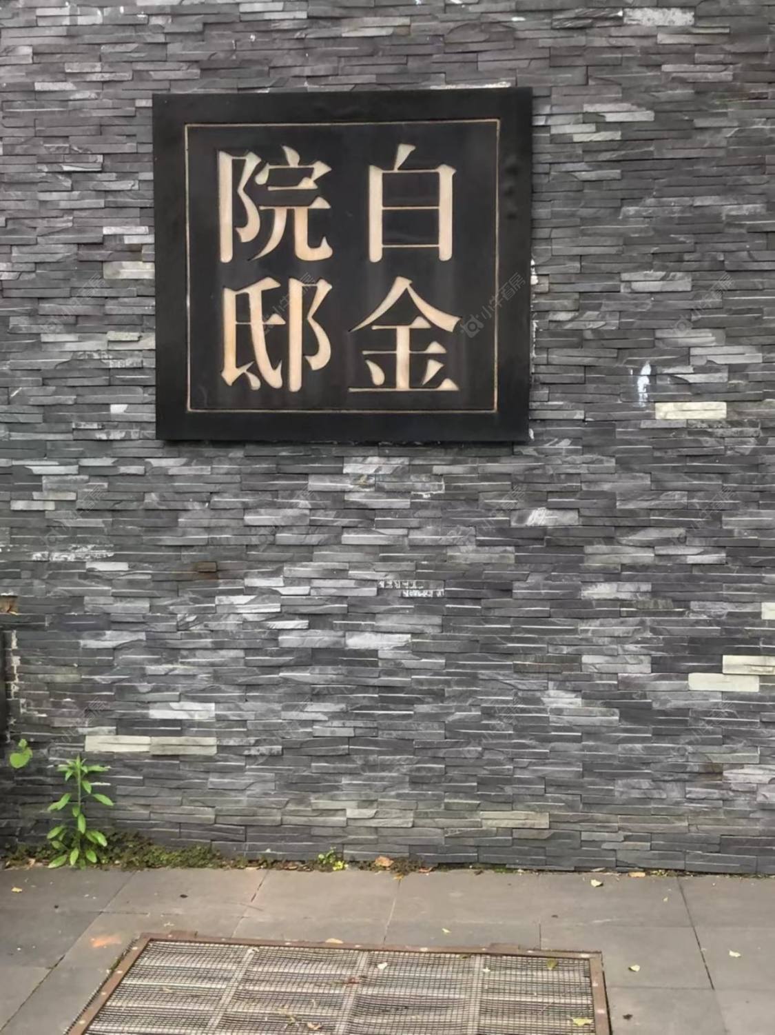 上海白金院邸别墅区小区_白金院邸别墅区小区null