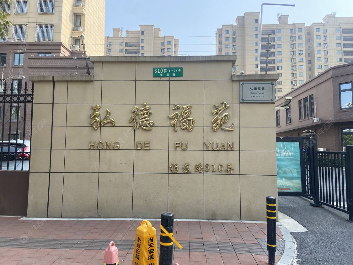 上海弘德福苑小区_弘德福苑小区null