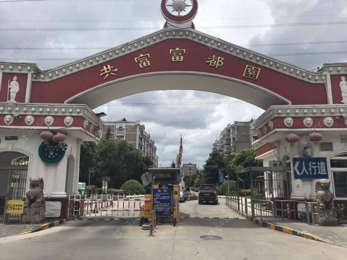 上海富都园小区_富都园小区null