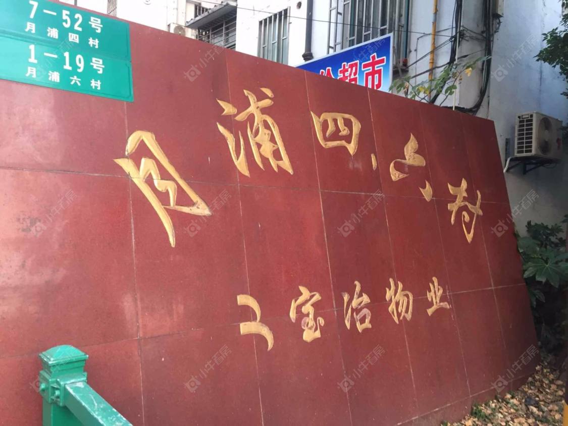 上海月浦六村小区_月浦六村小区null